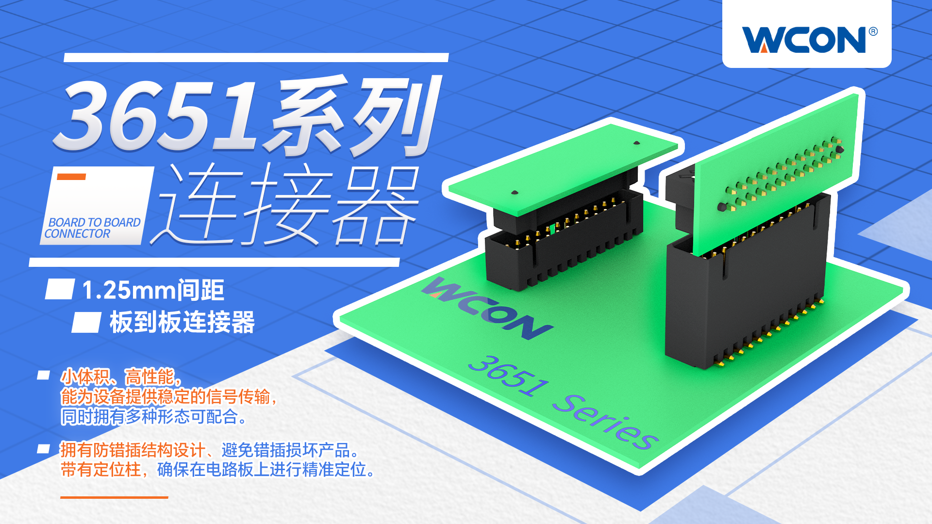 1.25mm 間距板對板連接器：尺寸緊湊，適用于工業(yè)和醫(yī)療設(shè)備，可靠性高