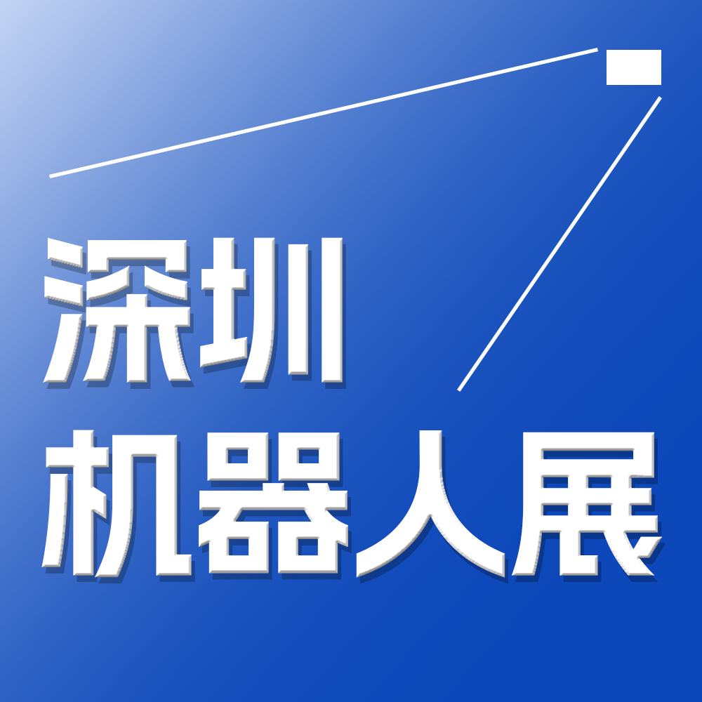 FAIR plus 2026機(jī)器人全產(chǎn)業(yè)鏈接會(huì)